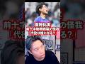 南野拓実が前十字靱帯断裂。【レオザ切り抜き】 #サッカー日本代表