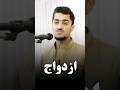 من می خواهم با خودت ازدواج کنم Nasratullahsahibi من می خواهم با خودت ازدواج کنم Nasratullahsahibi