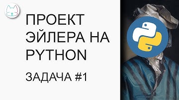 ПРОЕКТ ЭЙЛЕРА №1 ♣ ФУНКЦИЯ PERF_COUNTER ♣ ПРОГРАММИРОВАНИЕ НА PYTHON
