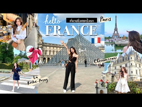 วีดีโอ: France-Excursions ได้เตรียมการทัศนศึกษาในปารีสและภูมิภาคของฝรั่งเศสสำหรับวันหยุดฤดูร้อน