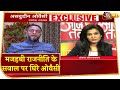 खुद पर लगा मजहबी राजनीति करने का आरोप तो क्या बोले Asaduddin Owaisi? | Anjana Om Kashyap | Interview