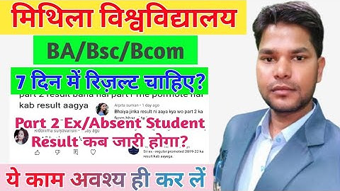 Lnmu Part 2 Result 2022. Absent/Ex-regular वालों का रिजल्ट कब और कैसे होगा जारी। @Timesofmithila