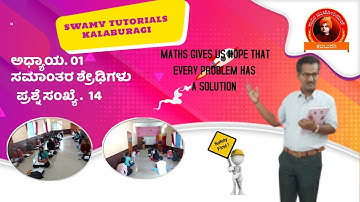 SSLC KANNADA MEDIUM MATHS: ARITHMETIC PROGRESSIONS: EXERCISE 1.3 Qu. 14/ಸಮಾಂತರ ಶ್ರೇಢಿಗಳು