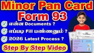 How to fill Minor pan form 93 in tamil 2026 | How to Apply Minor Pan Card Online 2026 in tamil