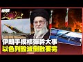 伊朗與美國間的緊張局勢