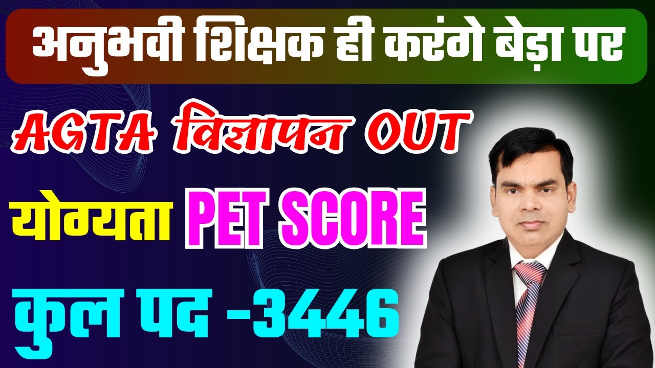 AGTA Vigyapan out/ Total Post/ Qualification/ Safe Pet Score/Strategy ...