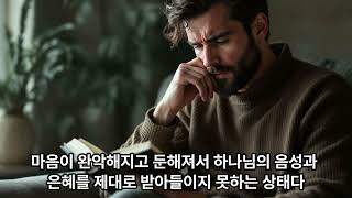 “우리가 놓친 진짜 복음, 익숙함을 의심하라!”