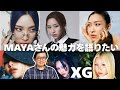 XGの MAYAさんの魅力を語りたいおじさん音楽家