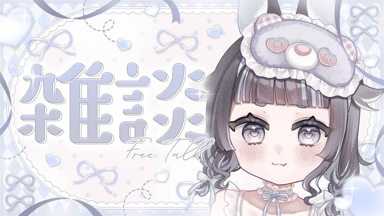【縦型雑談配信】やはり名字つけるべきなのでは？　#新人vtuber