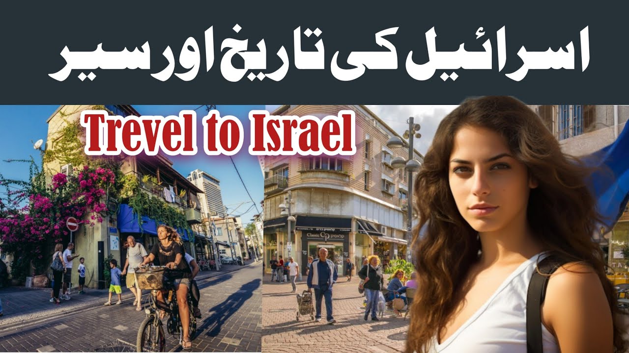 Trevel to israel with salaar Tv  Documentary  History in Urdu and hindi  Amaizing facts of israel