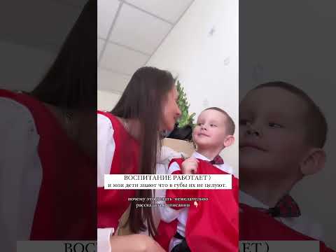 ПОЧЕМУ ЦЕЛОВАТЬ РЕБЕНКА В ГУБЫ НЕЖЕЛАТЕЛЬНО читай комментарии ⬇️#детскаяпсихология #границы #дети