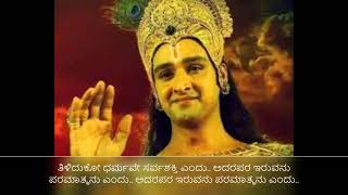 ಮಹಾಭಾರತದ ಸಂಪೂರ್ಣ ಕಥೆ ಕೇವಲ 2 ನಿಮಿಷದಲ್ಲಿ| MAHABHARATA | KANNADA | ನಮ್ಮಧರ್ಮ ನಮ್ಮ ಹೆಮ್ಮೆ| KRISHNAVANI