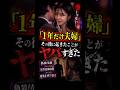 「1年だけ夫婦」その後に起きたことがヤバすぎた