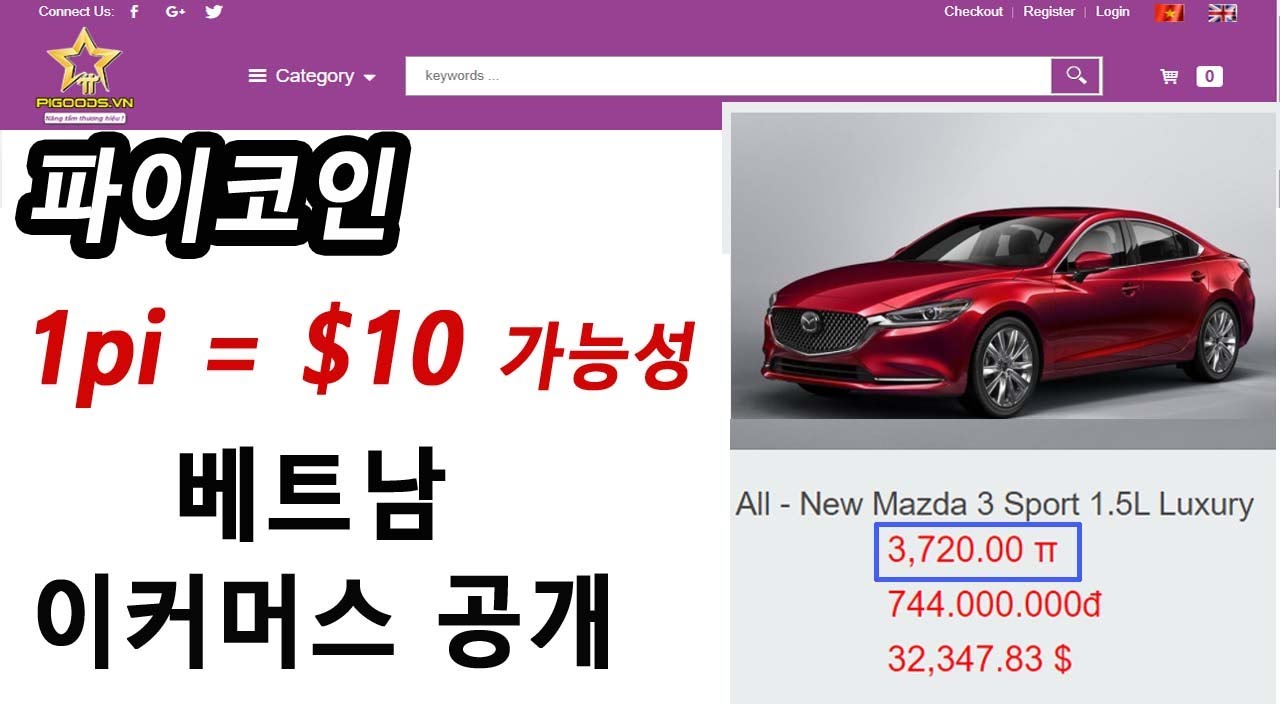 PIGOODS, 파이코인으로 결제예정인 베트남 이커머스(e-commerce)#가상화폐,Pi Network - YouTube
