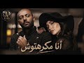 تامر عاشور و شيرين مكرهتوش Tamer Ashour X Sherine Makrehtosh 