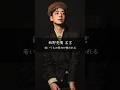 【西野亮廣】若いうちの努力が報われる #名言 #名言集