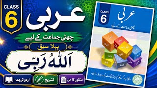 Arabic 1st Lesson Class 6 | Complete Explanation in Urdu | Easy Notes