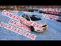 Chevrolet nexia r3 2020 Comfort MT+ обзор, Самая дешёвая машина в Казахстане