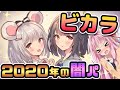 【グラブル】激推し！ビカラ7分解説→アルバハHLソロ&2020年の闇パの方針を読み解く！【VOICEROID実況（琴葉姉妹）】