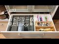 【カトラリー収納】ニトリアイテムでスッキリ大変身