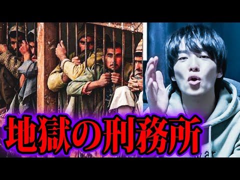 世界最悪の刑務所