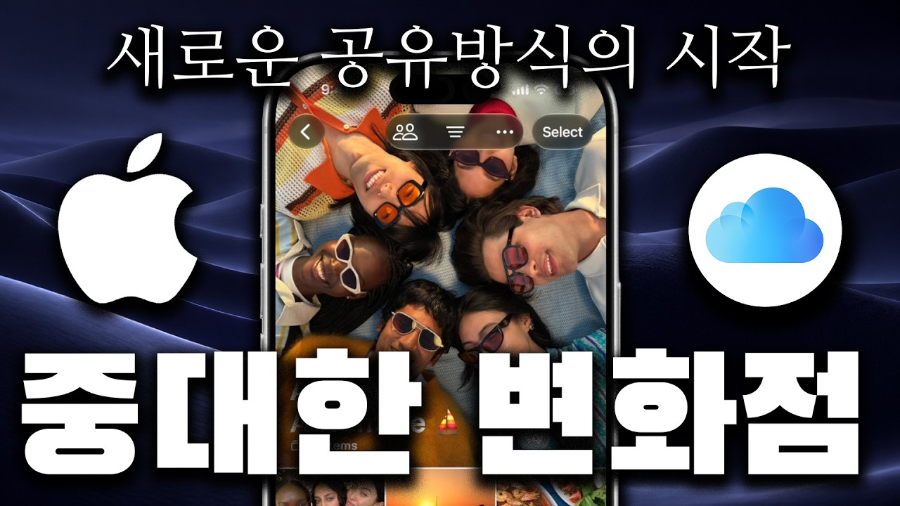 아이폰 사용자 중대한 변화가 옵니다 😲 갤럭시까지 연결! 새로운 iCloud 변화 꼭 알아두세요