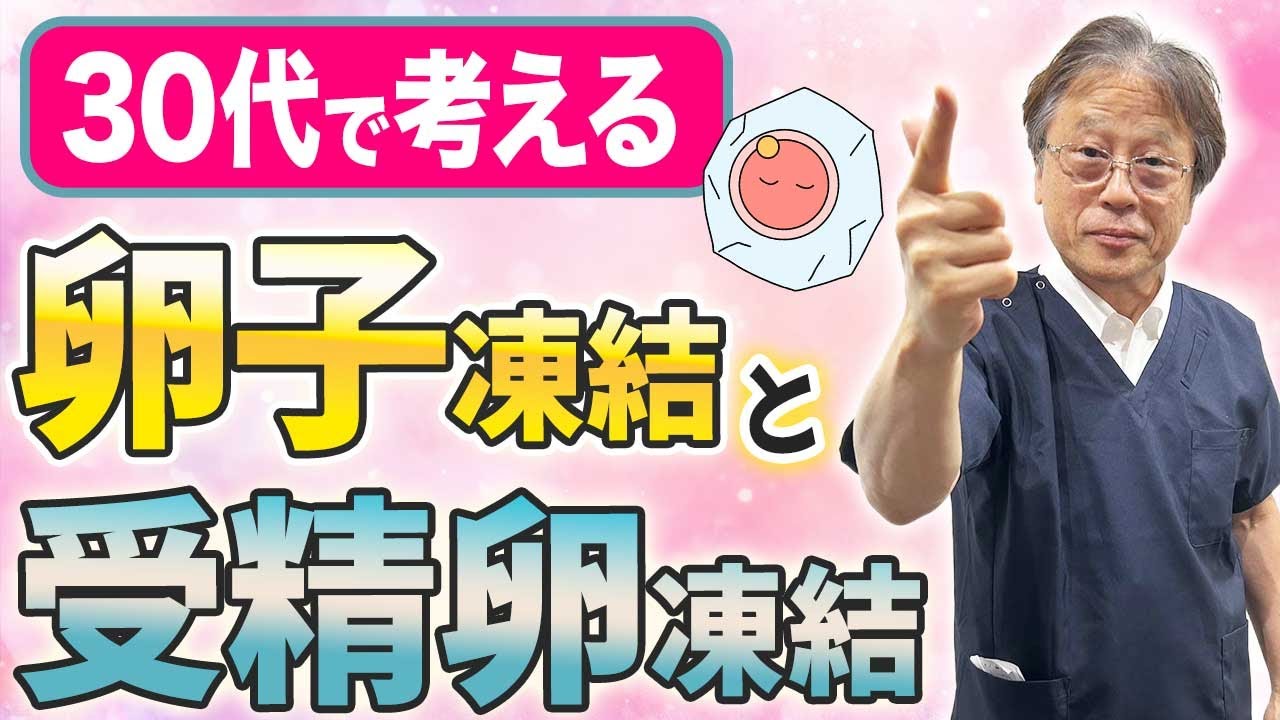 妊娠計画】30代は高齢出産？卵子凍結のメリットとデメリットを徹底解説
