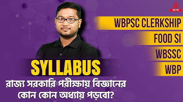 WBPSC Clerkship, Food SI, WBSSC, WBP Syllabus 2022 | Know Full Details