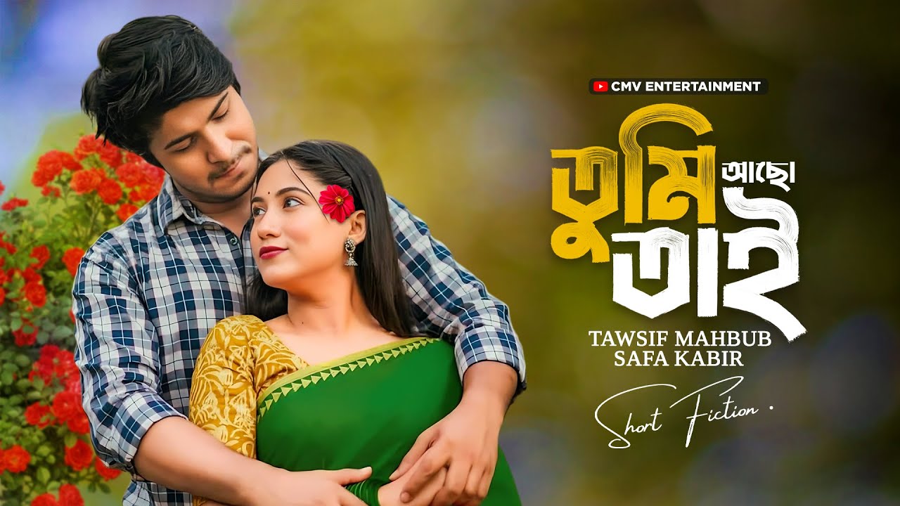 তুমি আছো তাই | Tumi Acho Tai | Tawsif Mahbub | Safa Kabir | New Bangla Natok 2025