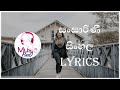 Sansarini Sinhala Song Lyrics