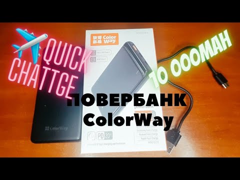 Повербанк ColorWay 10