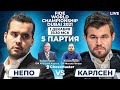 Карпов в Эфире! Карлсен - Непомнящий. 5 партия Матча За Звание Чемпиона Мира по Шахматам.