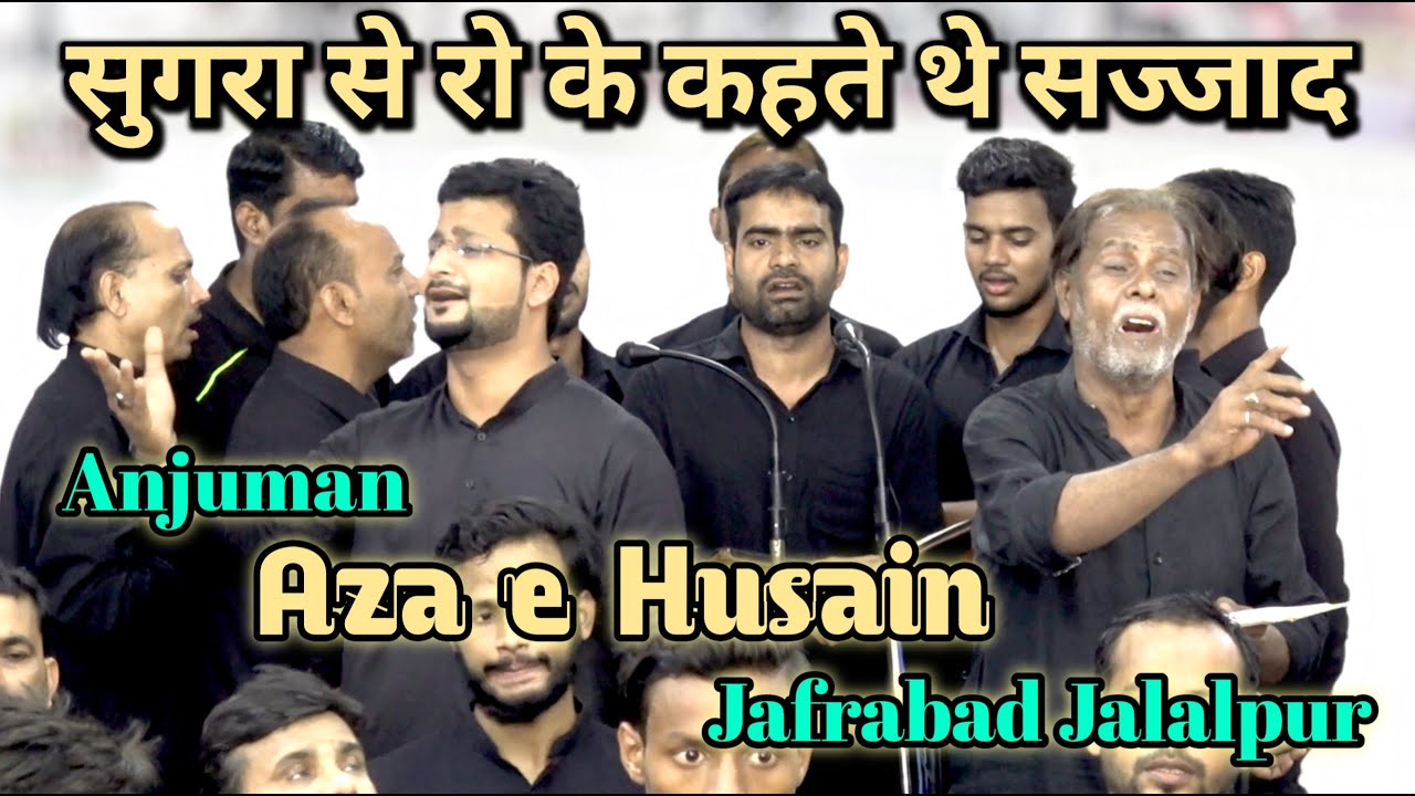 Sughra Se Ro Ke Kahte The Sajjad | Anjuman Aza e Husain Jafrabad | 8 Rabiulauwal Jalalpur 2021