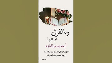 القرآن الكريم حياة القلوب..❤️
