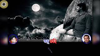 Chand Keno Aase Na Karaoke | চাঁদ কেন আসে না কারাওকে | Raghab Chatterjee