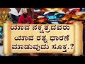 ಯಾರು ಯಾವ ಹರಳು ಹಾಕಬೇಕು ಗೊತ್ತಾ..?Which Stones And Gems Match To You @MEDIAISMOFFICIAL