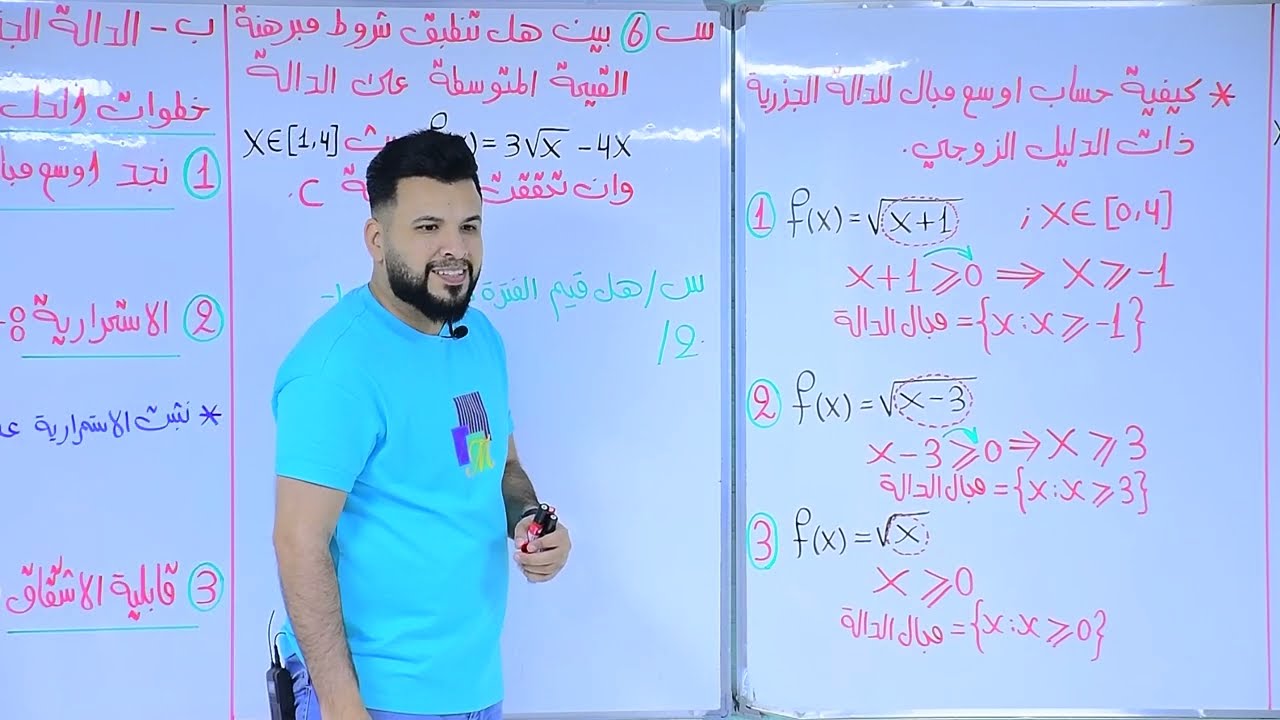 الفصل الثالث / التفاضل / محاضرة 26 / مبرهنة القيمة المتوسطة/ الدالة الجذرية ذات الدليل الزوجي