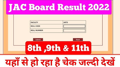 JAC Board Class 8th, 9th, 11th Result घोषित || Class 11 Result kab Aayega || JAC Board Result 2022