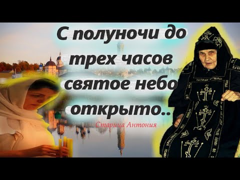 "Проснись, встань, умойся и разговаривай с Господом, все Ему рассказывай."Советы старицы Антонии