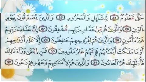 تلاوة رائعة لسورتي الفاتحة والمعارج -القارئ رضا الجلّيطي -- برواية قالون -