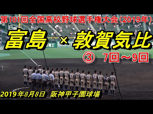 敦賀気比高校.第97回全国高校野球選手権大会出場記念一式 敦賀気比応援メドレー【第97回選抜高等学校野球大会】 - YouTube