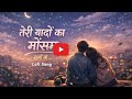 teri yaadon ka mousam #viral #song #yt 