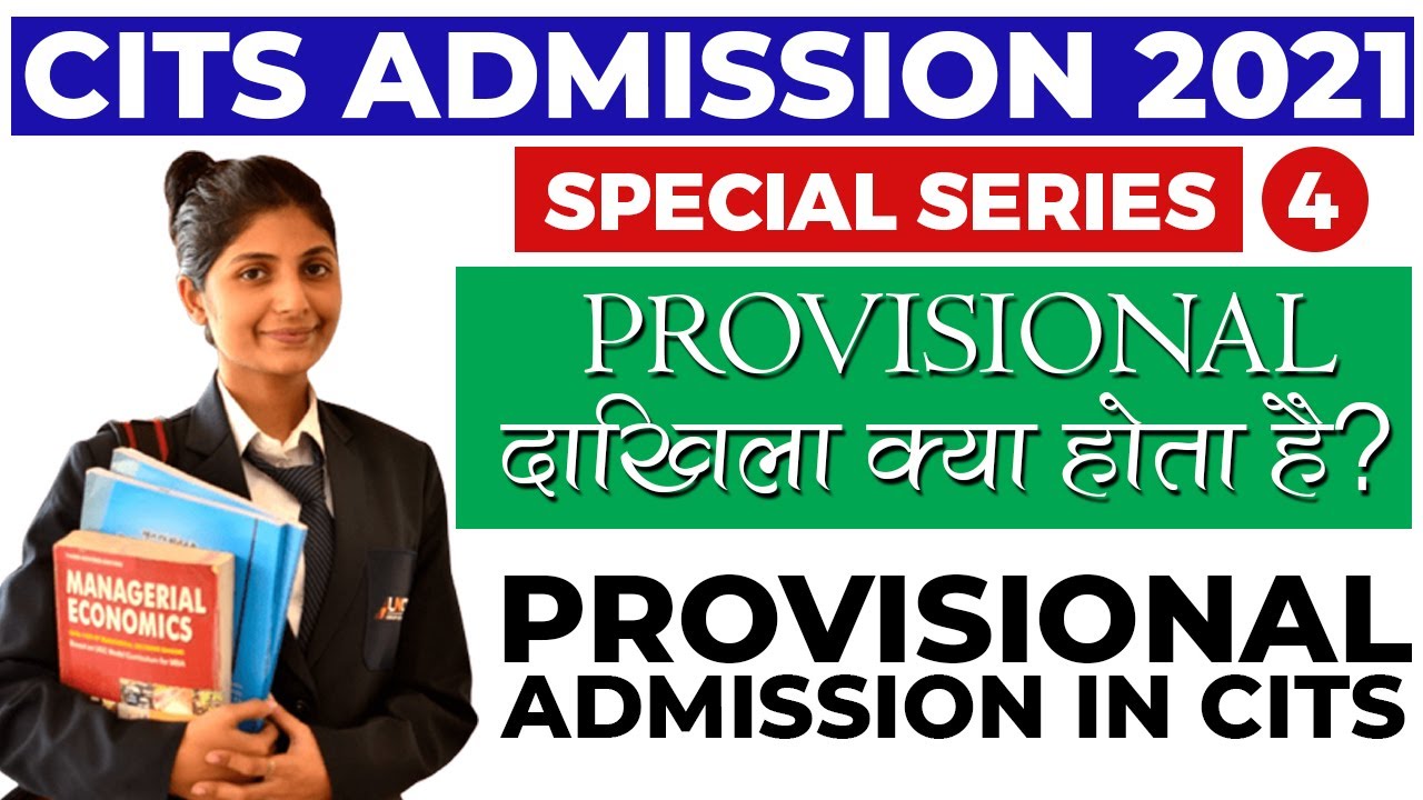 CITS Provisional admission Kya Hota Hai Difference Between