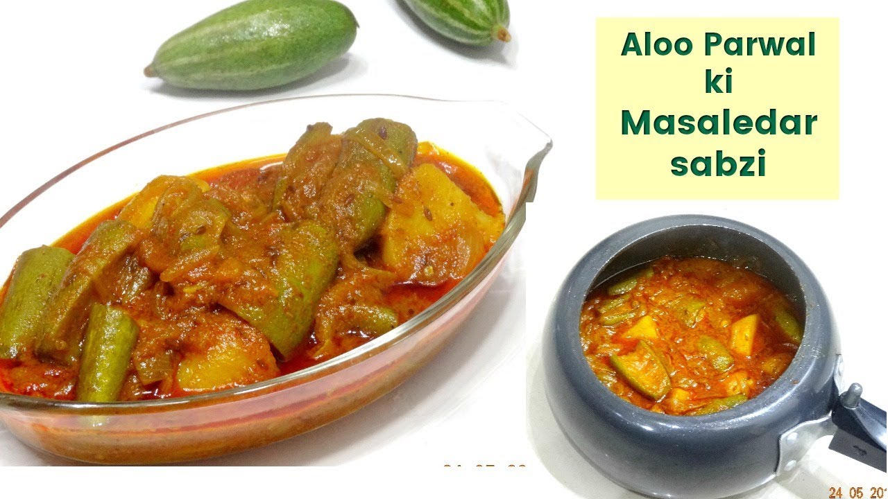 आलू परवल की मसालेदार सब्ज़ी कुकर में |  Aloo Potol Recipe | Pressure cooker Recipe | Kabitaskitchen | Kabita Singh | Kabita