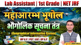 GIS | Geographic Information System | Lab Assistant | UGC NET | Lab Assistant Geography by Suraj Sir screenshot 1