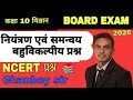 नियंत्रण और समन्वय बहुविकल्पी प्रश्न  MCQ Question 🔜 class 10th