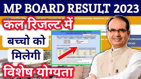 रिजल्ट में विशेष योग्यता !! MP BOARD RESULT 2023 10th 12th | Distinction kitne number par milegi