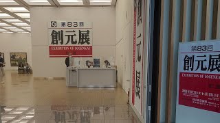 第83回創元展 - YouTube