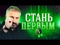 Как РАЗВИТЬ свой БИЗНЕС и СТАТЬ ЛУЧШИМ?