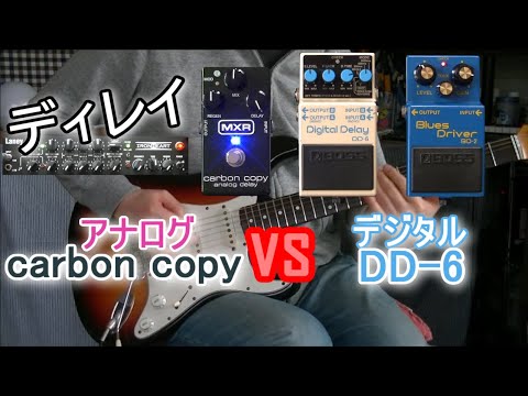 ジャンク　MXR Carbon Copy アナログディレイ　BOSSおまけ付き M169 アナログ・ディレイの使い方や特徴などをレビュー。発売時
